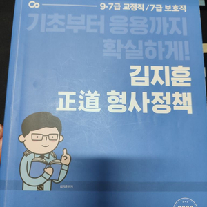 반값택포) 2023 김지훈 정도 형사정책