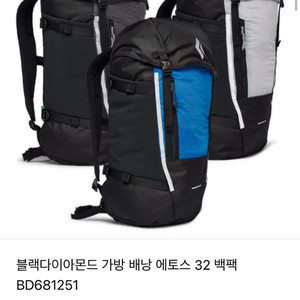 블랙다이아몬드 등산배낭 에토스32