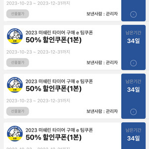 미쉐린 타이어 50프로 할인쿠폰 4매