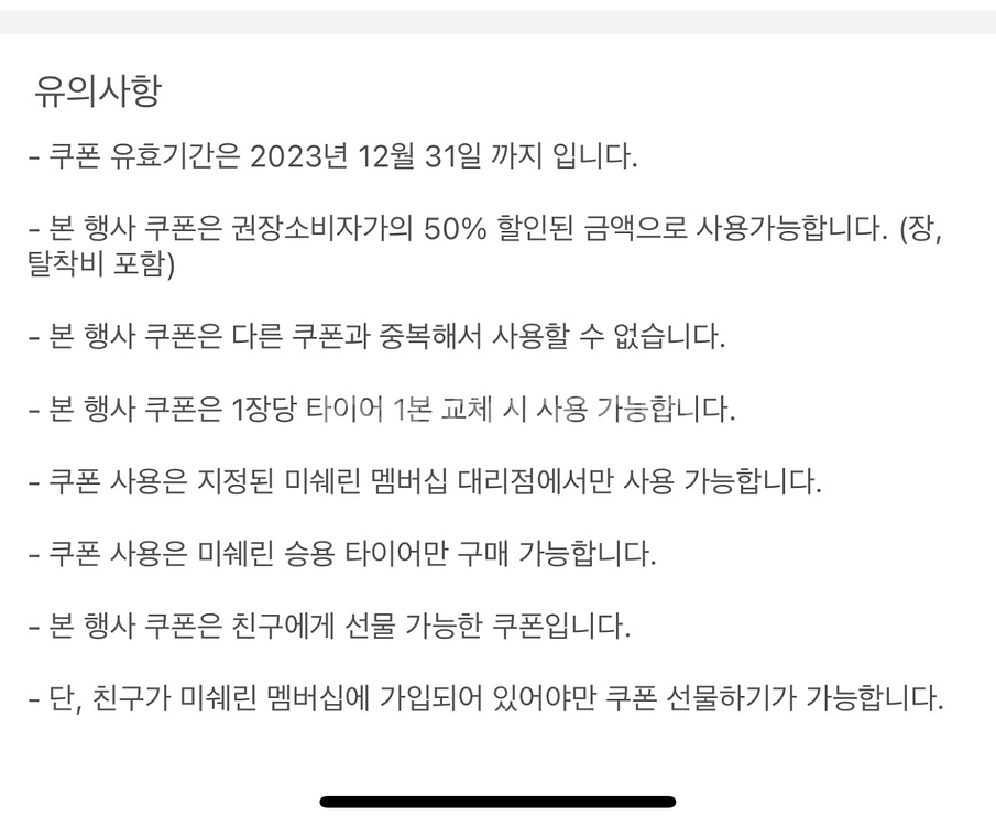 미쉐린 타이어 50프로 할인쿠폰 4매--1