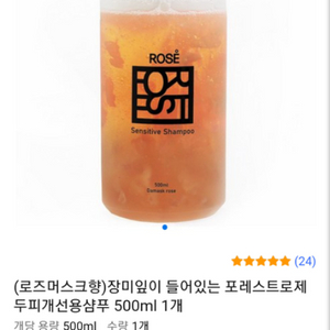 프랑스 고급 다마스크장미 천연 샴푸 판매합니다