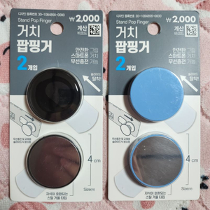 그립톡 (하늘색, 검은색)