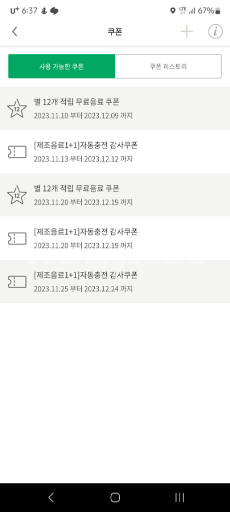 스타벅스 보고쿠폰 제조음료1+1 3장팝니다--0