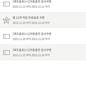 스타벅스 보고쿠폰 제조음료1+1 3장팝니다