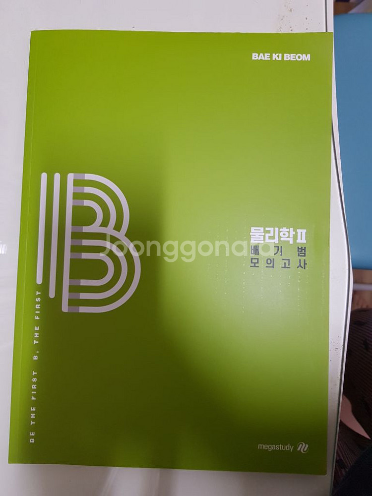 메가스터디 배기범 물리학2 풀커리 (필수본 물2 제외)--1