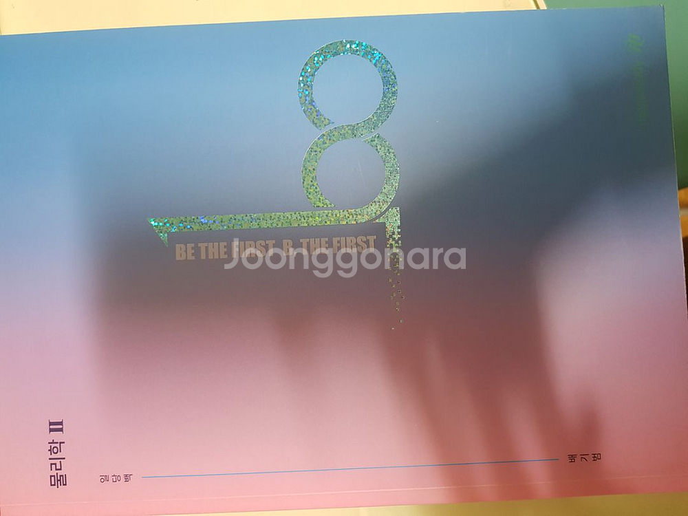 메가스터디 배기범 물리학2 풀커리 (필수본 물2 제외)--3