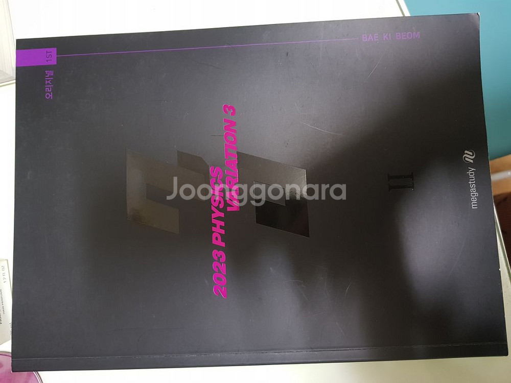 메가스터디 배기범 물리학2 풀커리 (필수본 물2 제외)--2