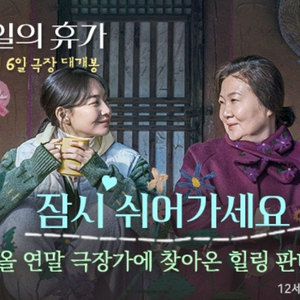 3일의 휴가, CGV 영등포 6일 1:50pm