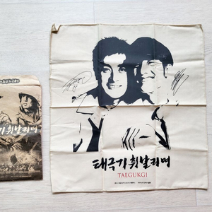 장동건,원빈>영화 태극기를휘날리며 프린팅손수건