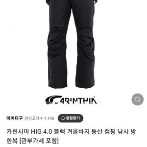 카린시아 HIG 4.0 바지 팝니다. ( 히그 팬츠 )