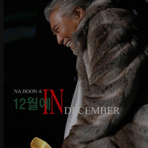 나훈아 콘서트 일산 12월30일19시30분 R석 2연석