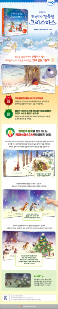 크리스마스 시리즈 토이북. 어스본 외--5