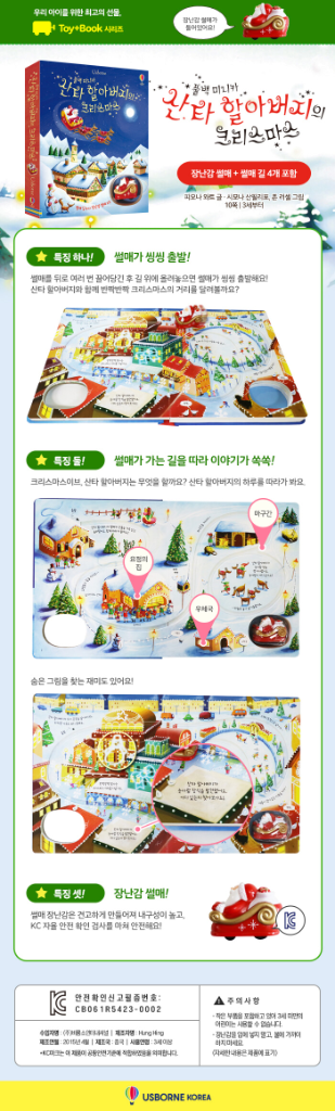 크리스마스 시리즈 토이북. 어스본 외--6