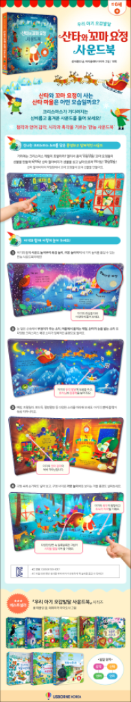 크리스마스 시리즈 토이북. 어스본 외--4