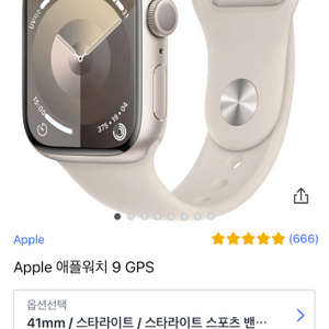 애플워치9 스타라이트 41mm gps 미개봉