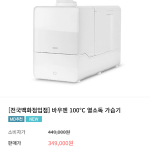[미개봉] 바우젠 열소독 가습기 2024년형 신제품