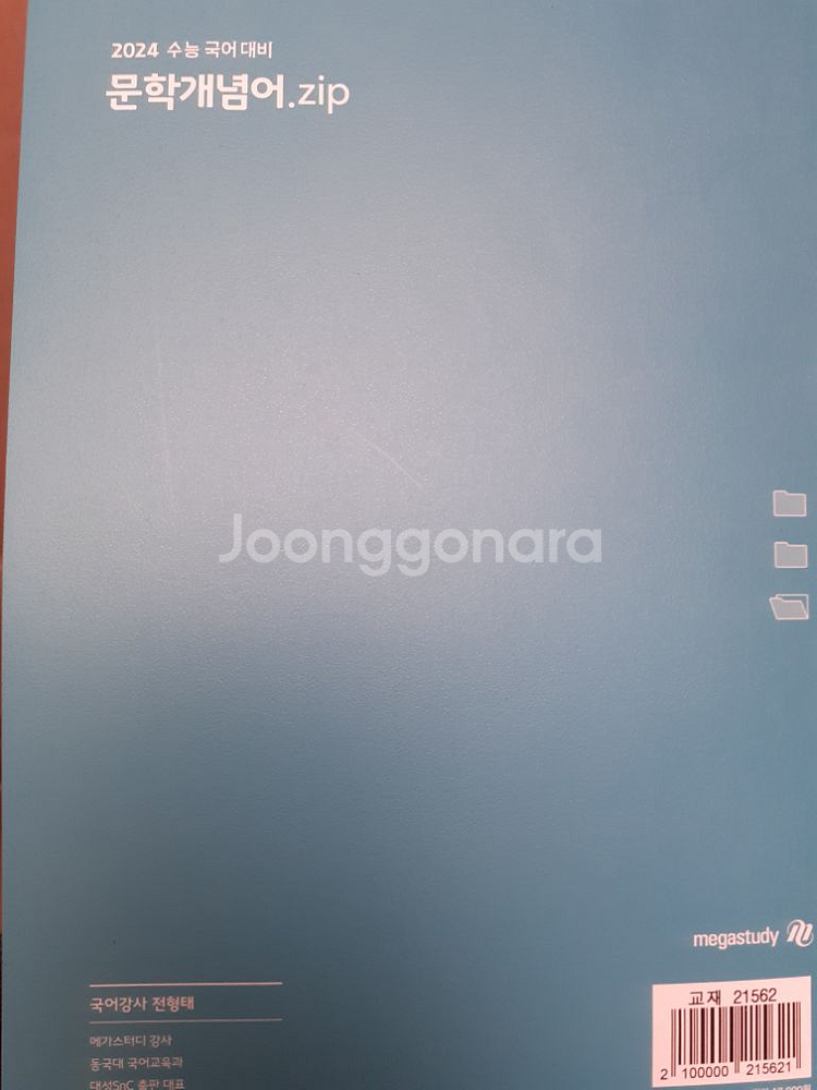메가스터디 교재 싸게팝니다(+대성) 배송비는 제가내요~--1