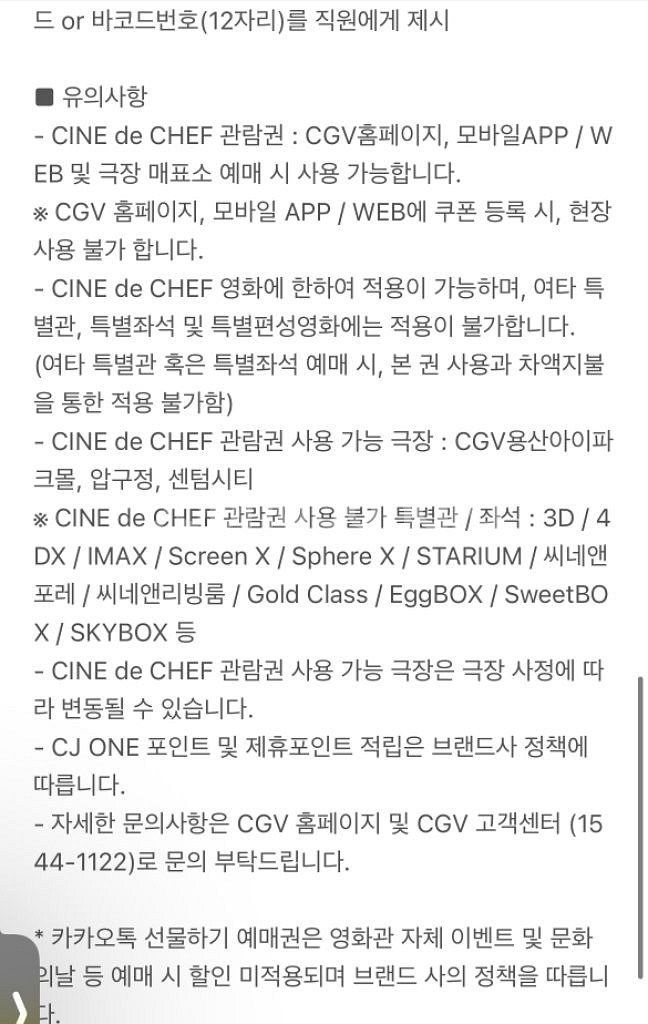 CGV 씨네드쉐프 2인--2