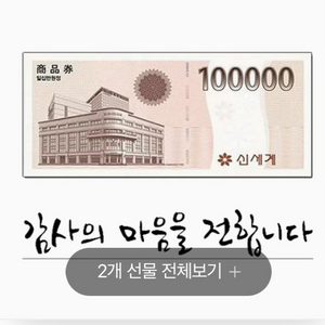 신세계 문화상품권 20만원 (10만원권 2장)판매해요