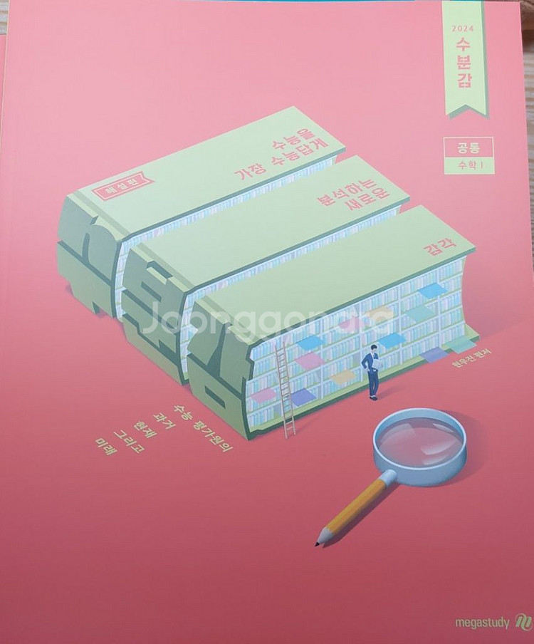 2024수분감 수1, 수2, 미적분--0