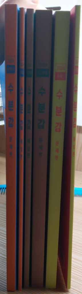 2024수분감 수1, 수2, 미적분--1