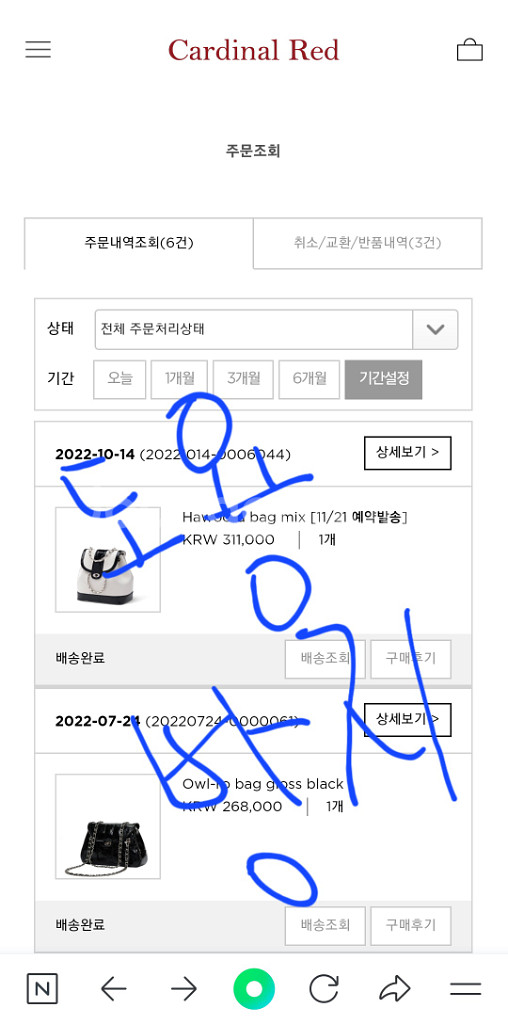 카디널레드 하우아백 믹스--2