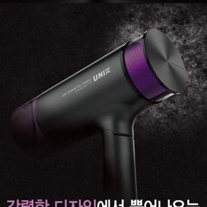 유닉스 아이온 헤어 드라이어 UN-B1611