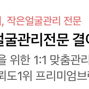 (결이고은 건대점)작은얼굴관리 양도