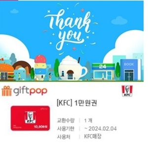 KFC 1만원권 8천원