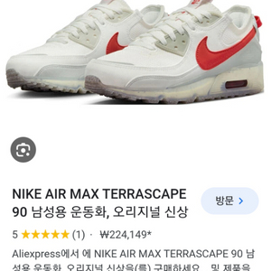 나이키 에어맥스 테라스 케이프 운동화