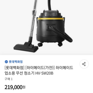 (급처)하이메이드 업소용 무선 청소기 HV-SW20B