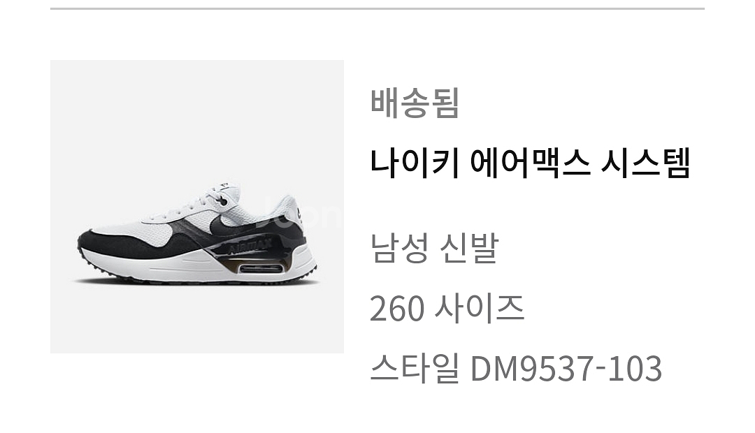 (260)나이키 에어맥스 시스템 흰흰검 팔아요--4