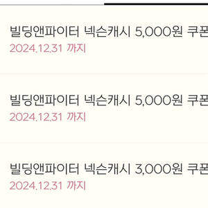 넥슨캐시 쿠폰 1.3만 1.1만에 팝니다