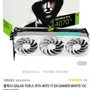 갤럭시 RTX 4070 Ti EX WHITE 미개봉팜