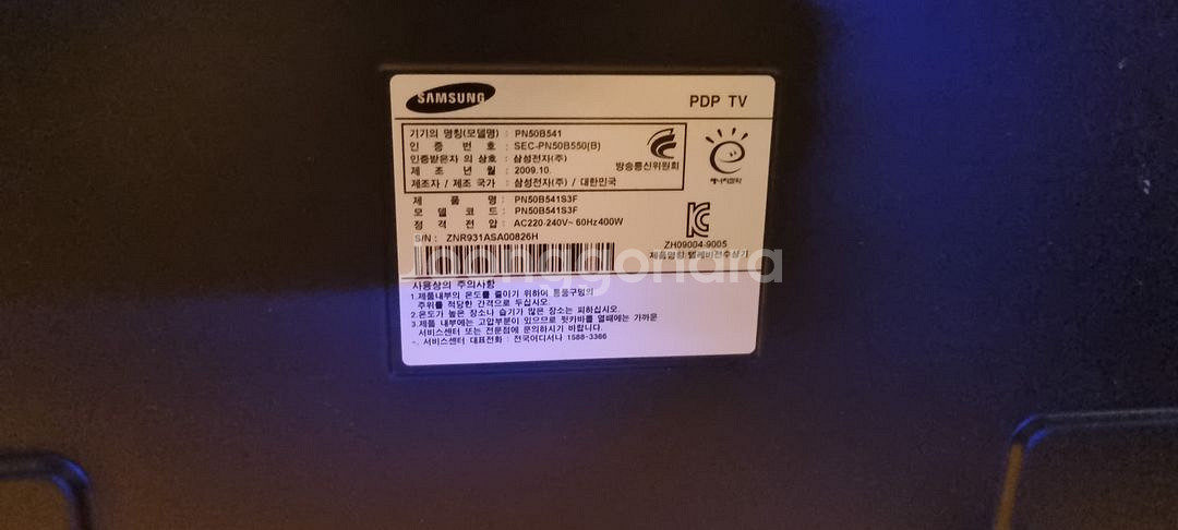 삼성 PDP TV 50인치--1
