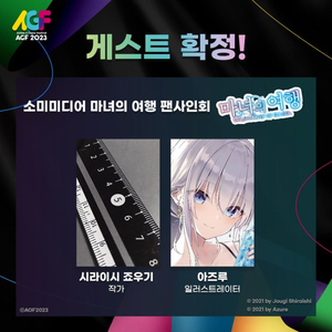 AGF 마녀의 여행 싸인 대리해주실분 구합니다.