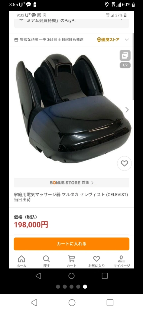 마루타카 발마사지기 이미지