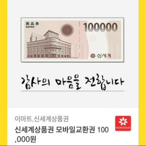 모바일신세계문화상품권싸게팝니다.