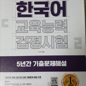 한국어교육능력 검정시험(12~16회)기출문제집