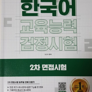 한국어 교육능력 면접시험
