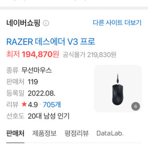 레이저 데스에더 V3프로 (데브삼) 풀박 급처