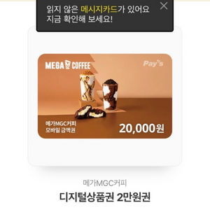 메가커피 2만원