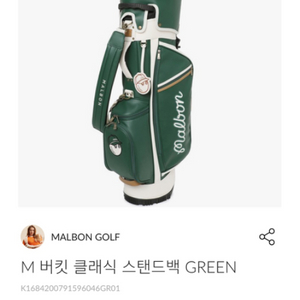 말본-M 버킷 클래식 스탠드백 GREEN 새제품