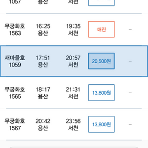 12/2 기차표 가능한 날짜 예매해드립니다