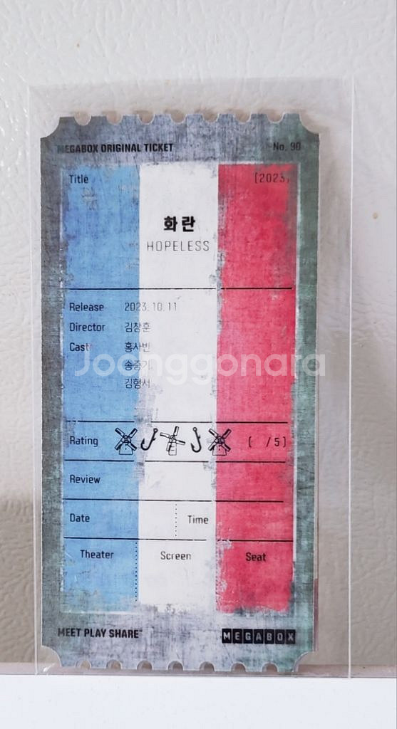 (반값택포) 화란 오리지널 티켓--1
