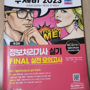 수제비 정처기 실기 파이널 (2023)