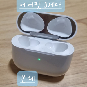 (A2566) 에어팟 3세대 본체