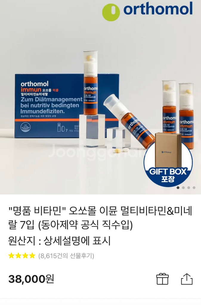 오쏘몰 이뮨 멀티비타민 7입 (무료배송)--0