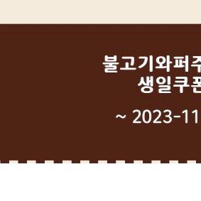 버거킹 불고기와퍼주니어 오늘까지