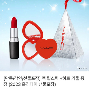 맥립스틱 하트거울증정 (무료배송/컬러선택 가능)
